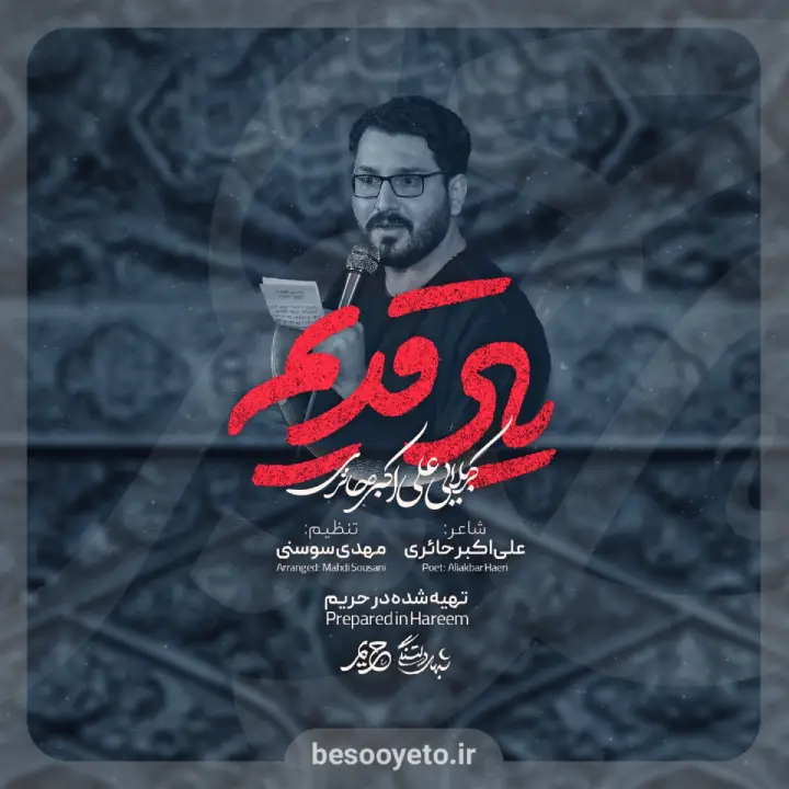 نماهنگ یاد قدیم کربلایی علی اکبر حائری