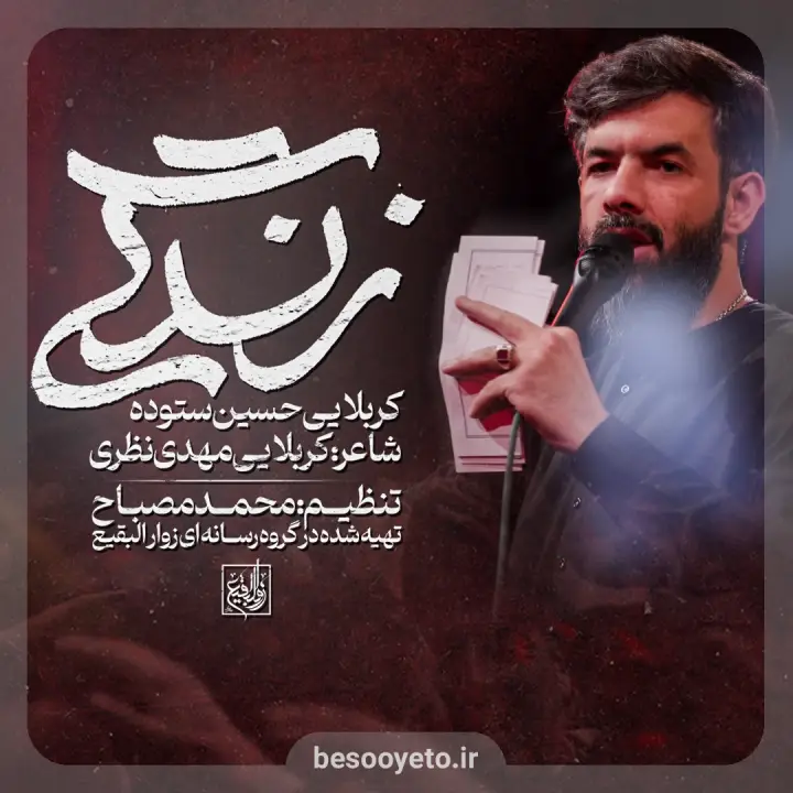 نماهنگ زندگی کربلایی حسین ستوده