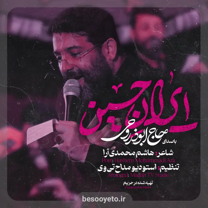 نماهنگ ایران حسین ابوذر روحی