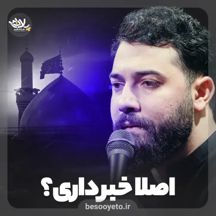 نماهنگ اصلا خبر داری امین قدیم