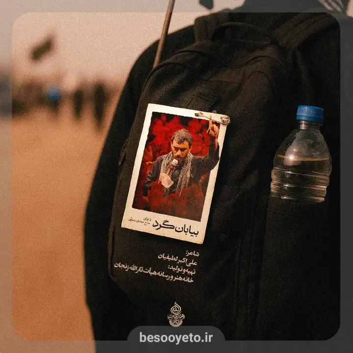 نماهنگ بیابان گرد حاج مهدی رسولی