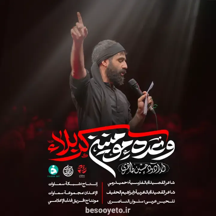 نماهنگ وعده مومنین کربلا حسین طاهری