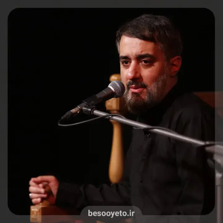 نماهنگ بزرگ مرد ابی عبدالله محمدحسین پویانفر