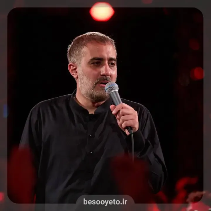 نماهنگ عجب شام غریبانی محمدحسین پویانفر