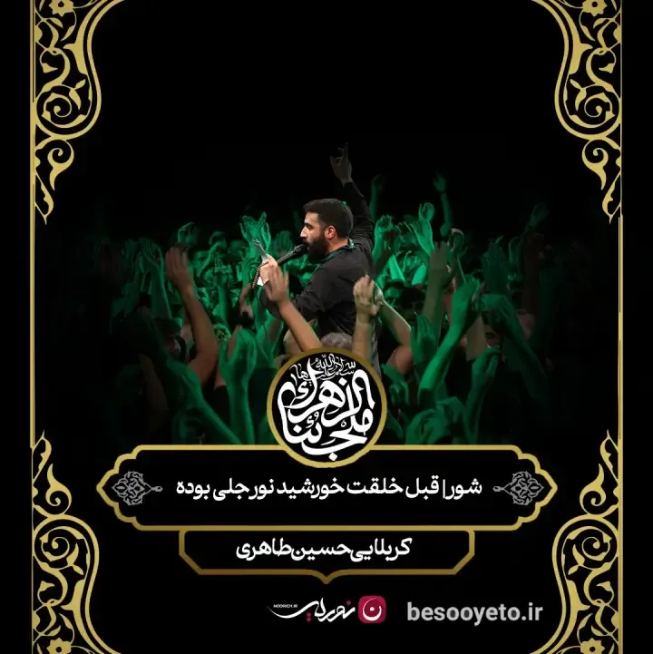 مداحی قبل خلقت خورشید حسین طاهری