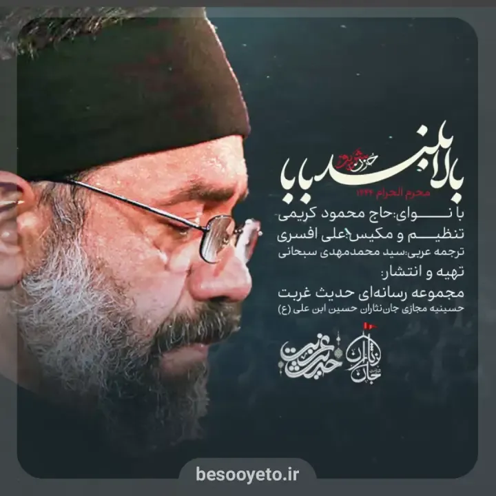 نماهنگ بالا بلند بابا حاج محمود کریمی