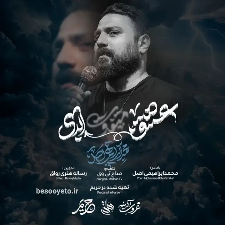 نماهنگ عشق ابدی محمد ابراهیمی اصل