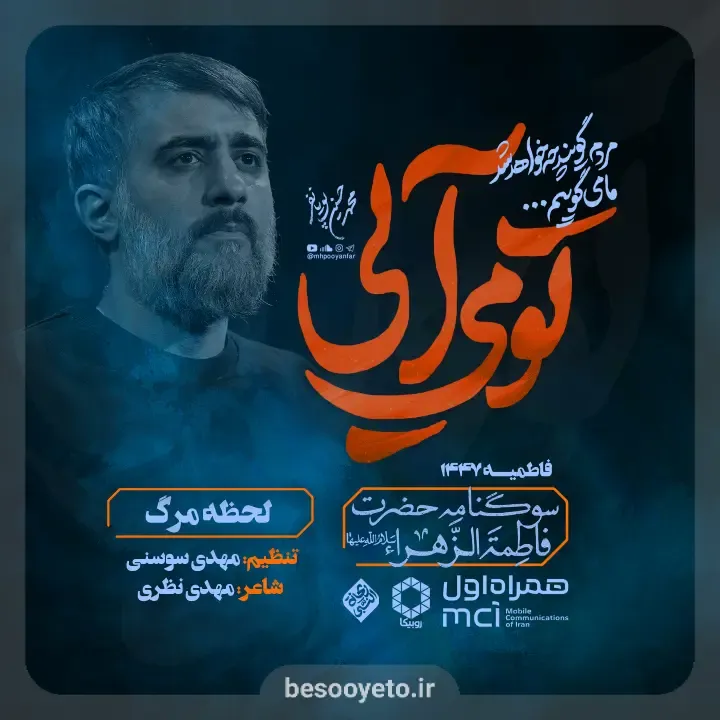 نماهنگ لحظه مرگ محمدحسین پویانفر