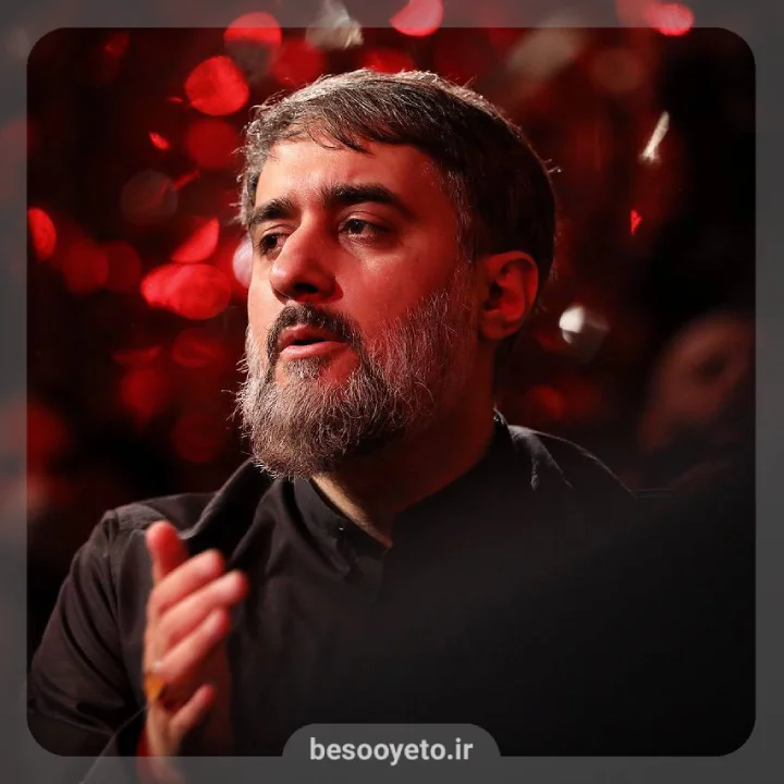 نماهنگ لیلای منی مجنون توام-محمدحسین پویانفر